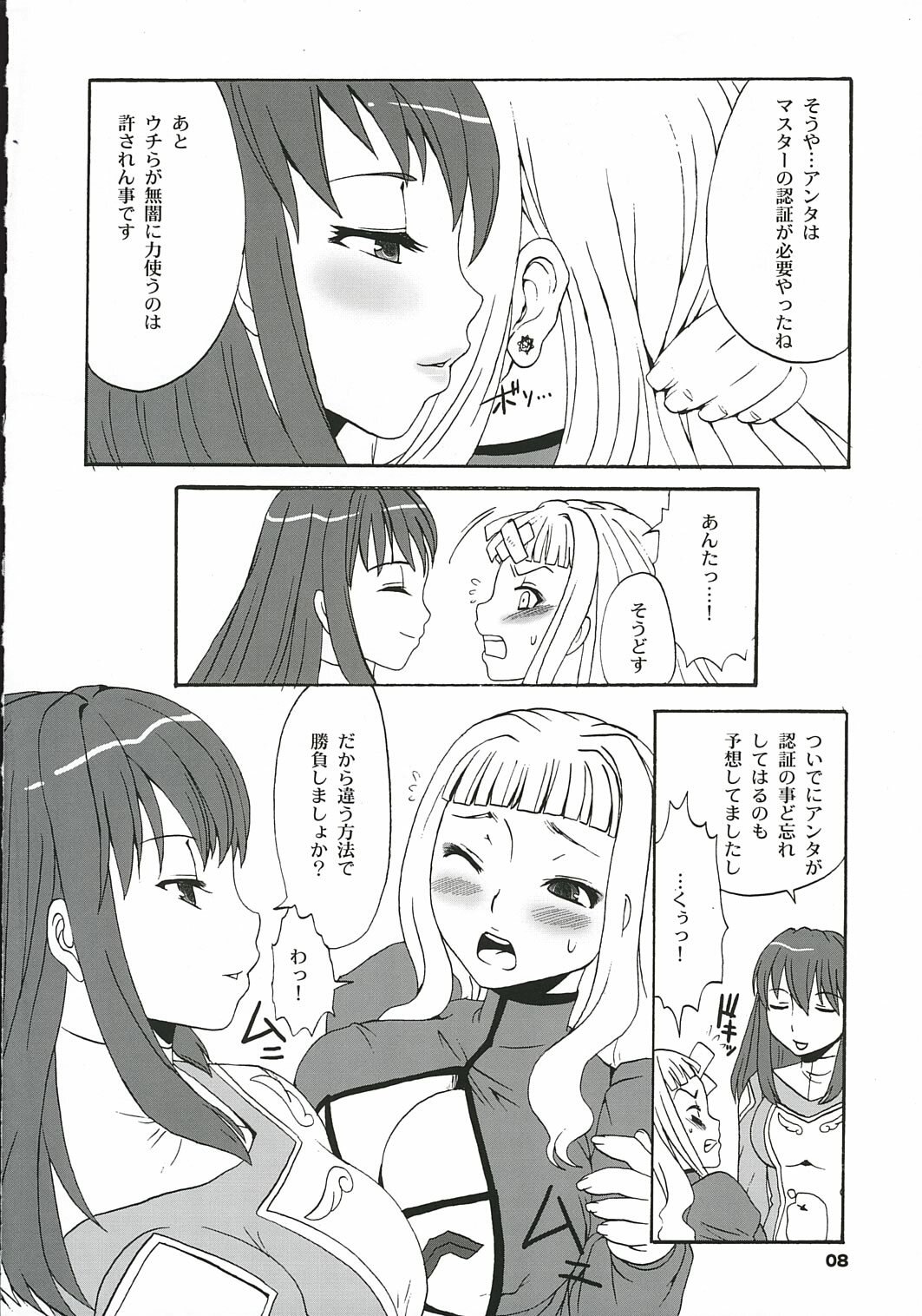 (C69) [Chika Sekai (Palco Nagashima)] Milk x Tea (Mai-Otome) page 7 preview