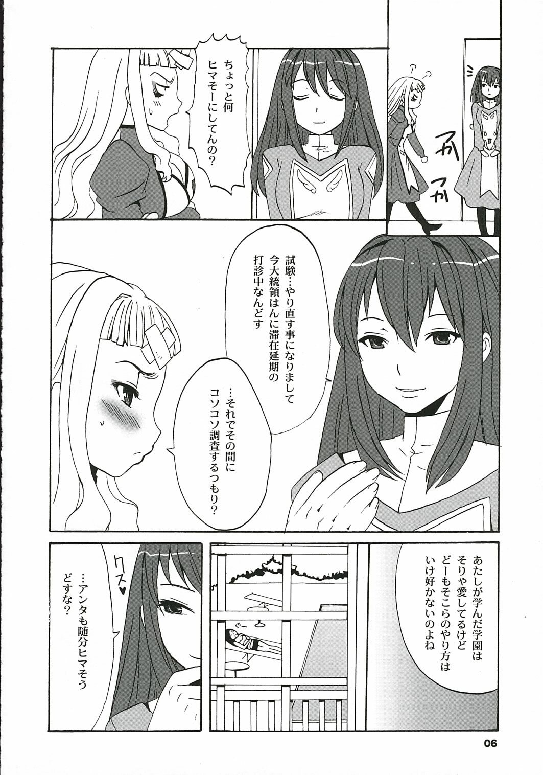 (C69) [Chika Sekai (Palco Nagashima)] Milk x Tea (Mai-Otome) page 5 preview