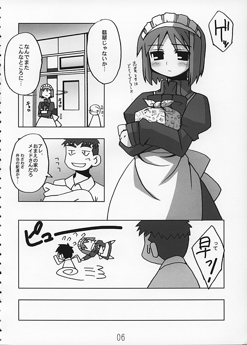 (C62) [Kousoku Kaiten (Yagumo Kengou)] Tsukihime no Hon (Tsukihime) page 6 preview