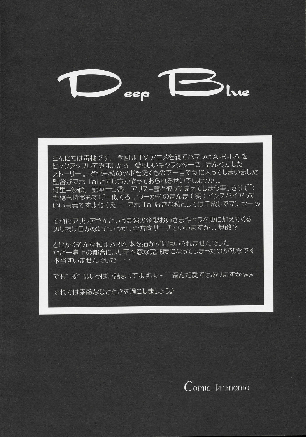 (C69) [Gurumepoppo (Dr.momo)] Deep Blue (Aria) page 3 preview