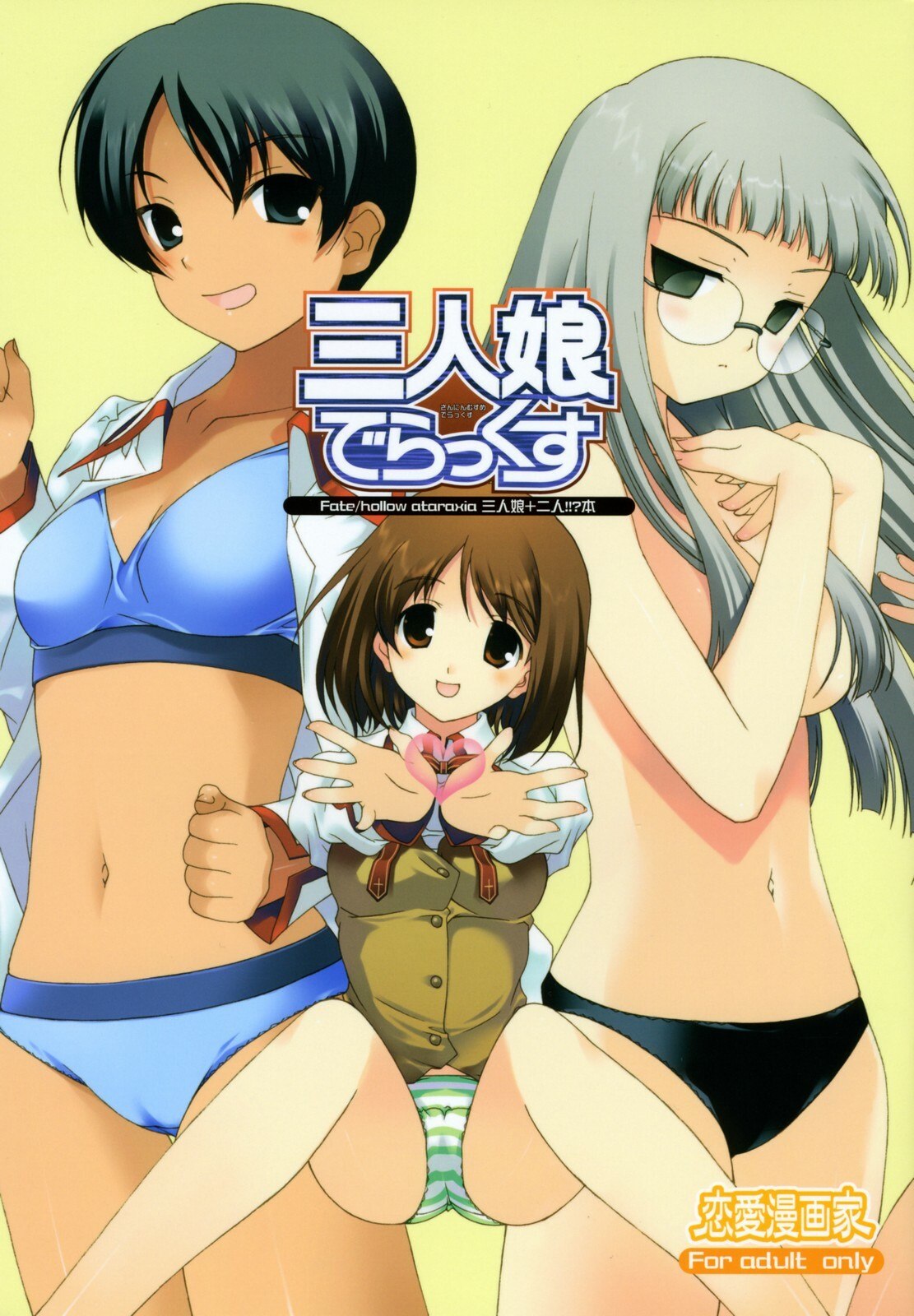 (C73) [Renai Mangaka (Naruse Hirofumi)] Sannin Musume Deluxe (Fate/hollow ataraxia)