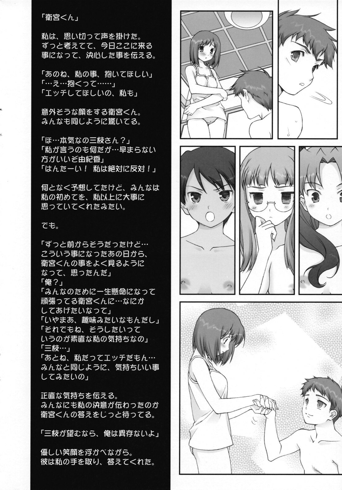 (C73) [Renai Mangaka (Naruse Hirofumi)] Sannin Musume Deluxe (Fate/hollow ataraxia) page 8 preview