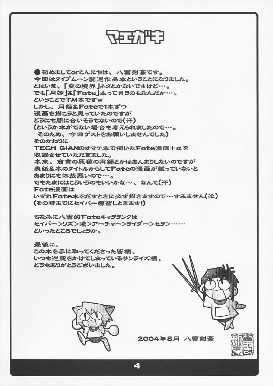 (C66) [Kousoku Kaiten (Yagumo Kengou)] TypeMoon Daiundoukai (Fate/stay night, Tsukihime) page 3 preview