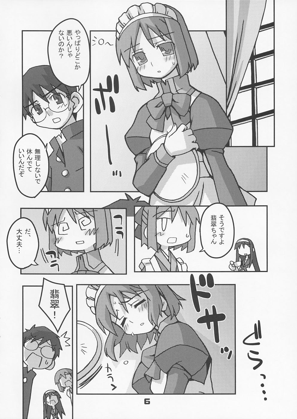 (C66) [Kousoku Kaiten (Yagumo Kengou)] TypeMoon Daiundoukai (Fate/stay night, Tsukihime) page 5 preview