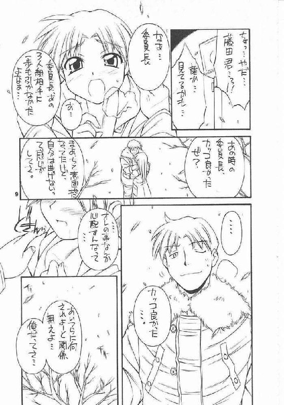 (C61) [MANITOU (Nakajima Rei)] every breath you take (ToHeart) page 8 preview