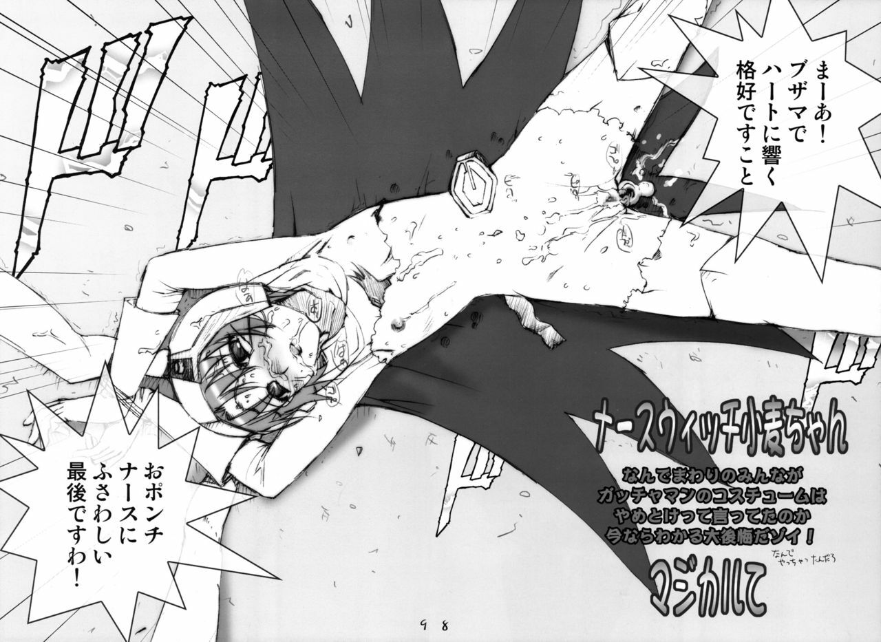 (C66) [GEBOKUDOU (various)] Futari wa Shiru Cure (various) page 7 preview