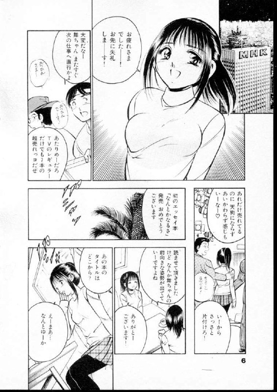 [Maakou] Natsuiro Monogatari page 11 preview