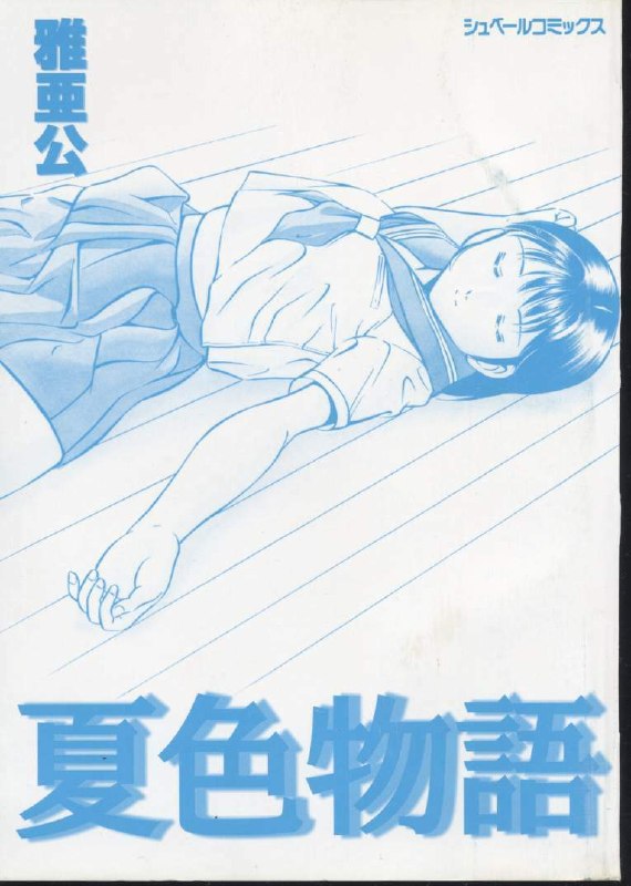 [Maakou] Natsuiro Monogatari page 4 preview
