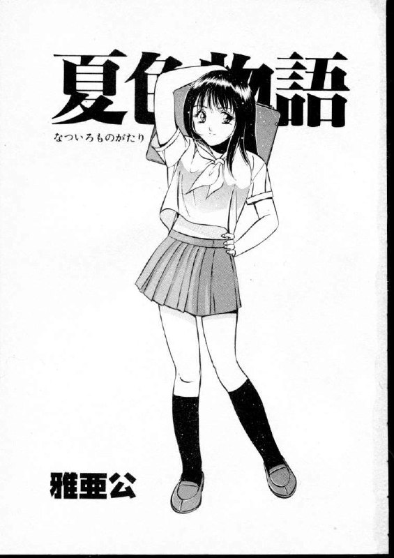[Maakou] Natsuiro Monogatari page 6 preview