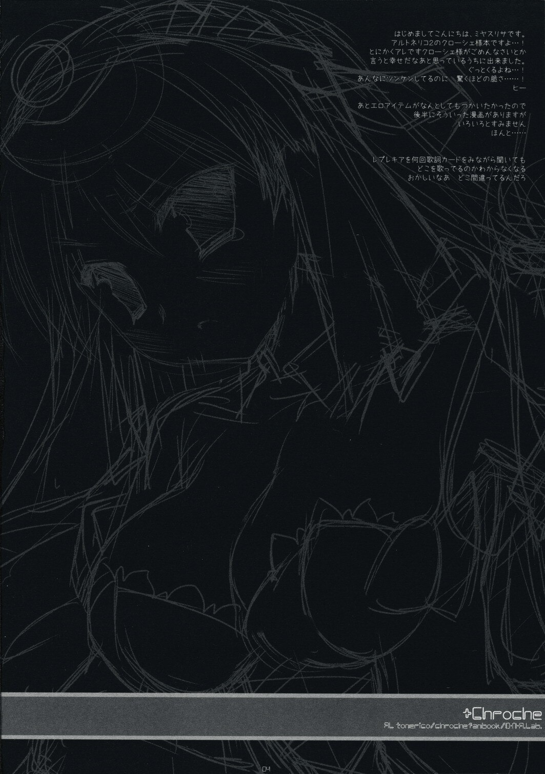 (C73) [D.N.A.Lab. (Miyasu Risa)] x Chroche (Ar tonelico II: Melody of Metafalica) page 3 preview