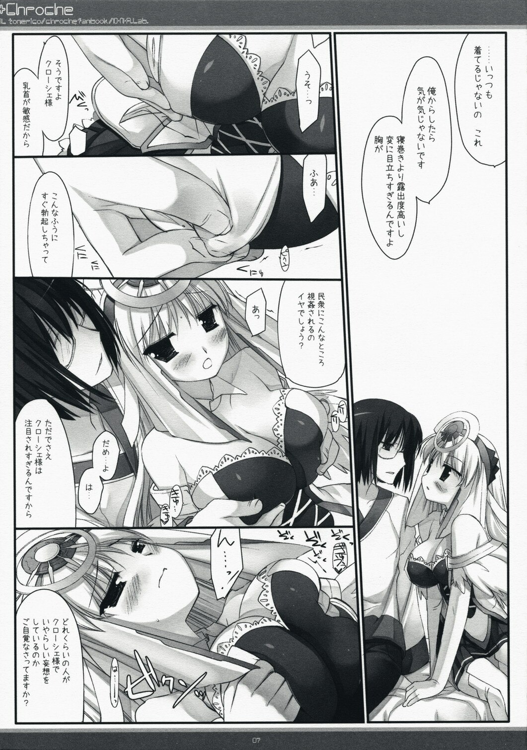 (C73) [D.N.A.Lab. (Miyasu Risa)] x Chroche (Ar tonelico II: Melody of Metafalica) page 6 preview