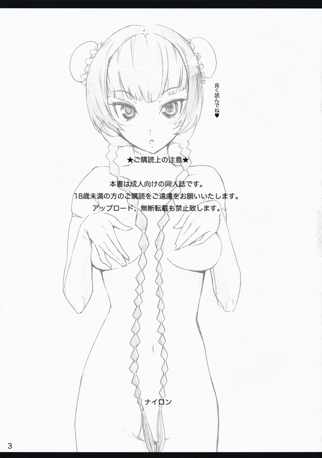 (C73)  Celebrity. (Mobile Suit Gundam 00) page 3 preview