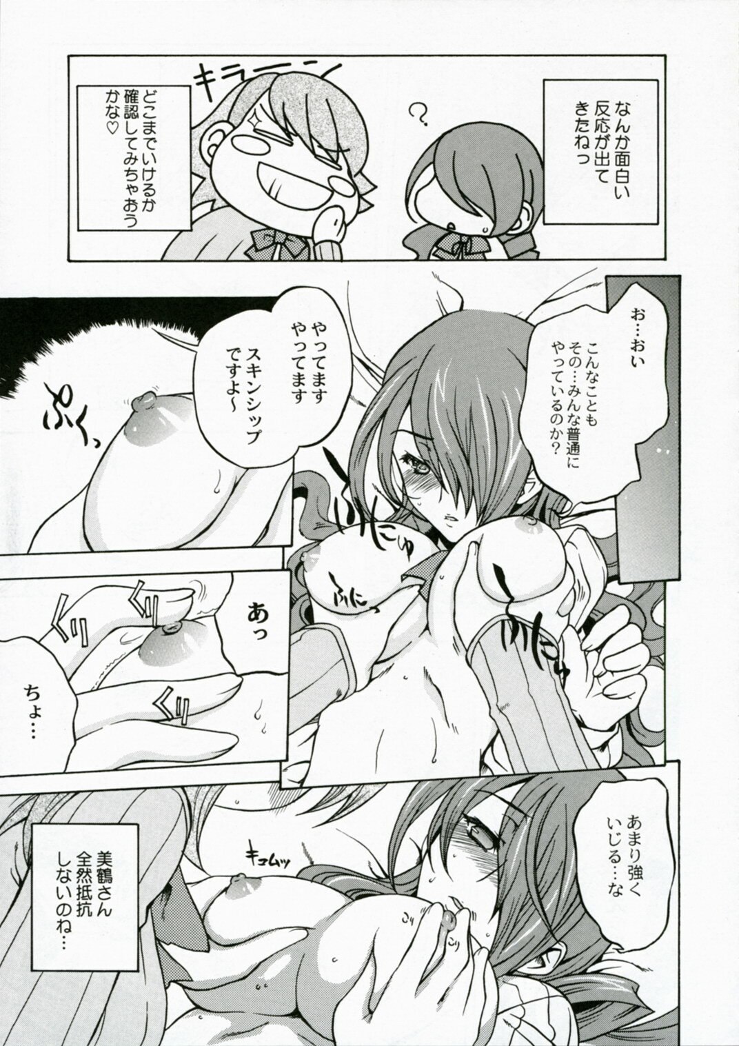 (COMIC1) [Uguisuya (Uguisu Kagura)] ENPRESS THE UNLUCK (Persona 3) page 6 preview