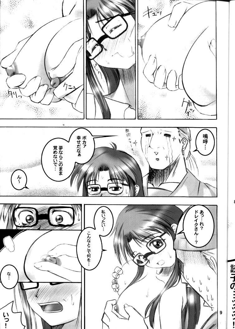 (CR31) Rub or Die (Read or Die) page 8 preview