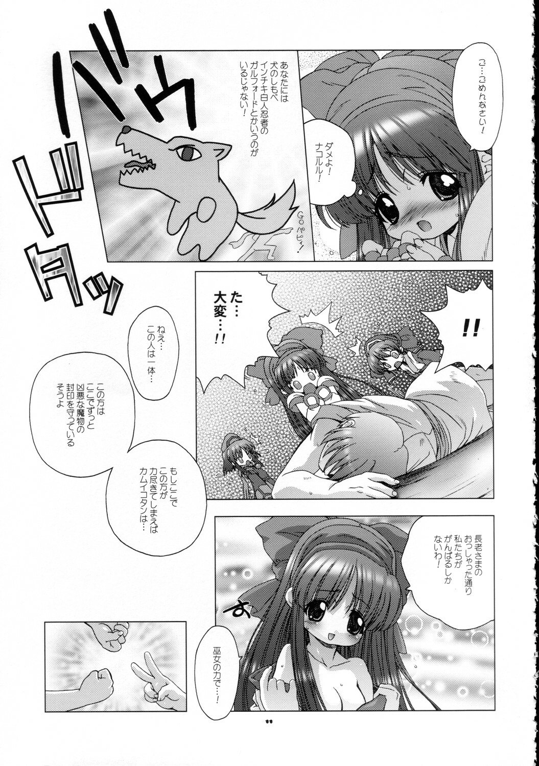 [DiGiEL (Yoshinaga Eikichi)] Snow Float (Samurai Spirits) page 10 preview