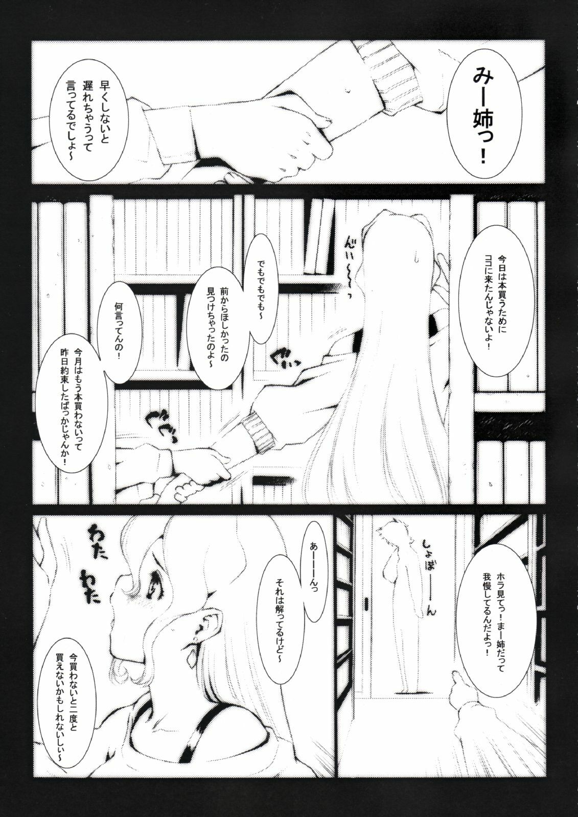 (CR35) [Hagakure (Lot105)] Liquid Paper (Read or Die) page 4 preview
