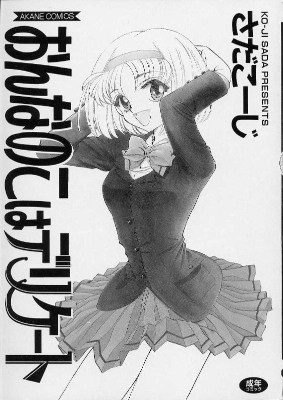 [Sada Ko-Ji] Onnanoko wa Delicate page 5 preview