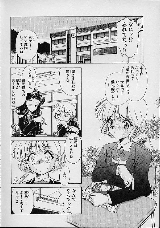 [Sada Ko-Ji] Onnanoko wa Delicate page 9 preview
