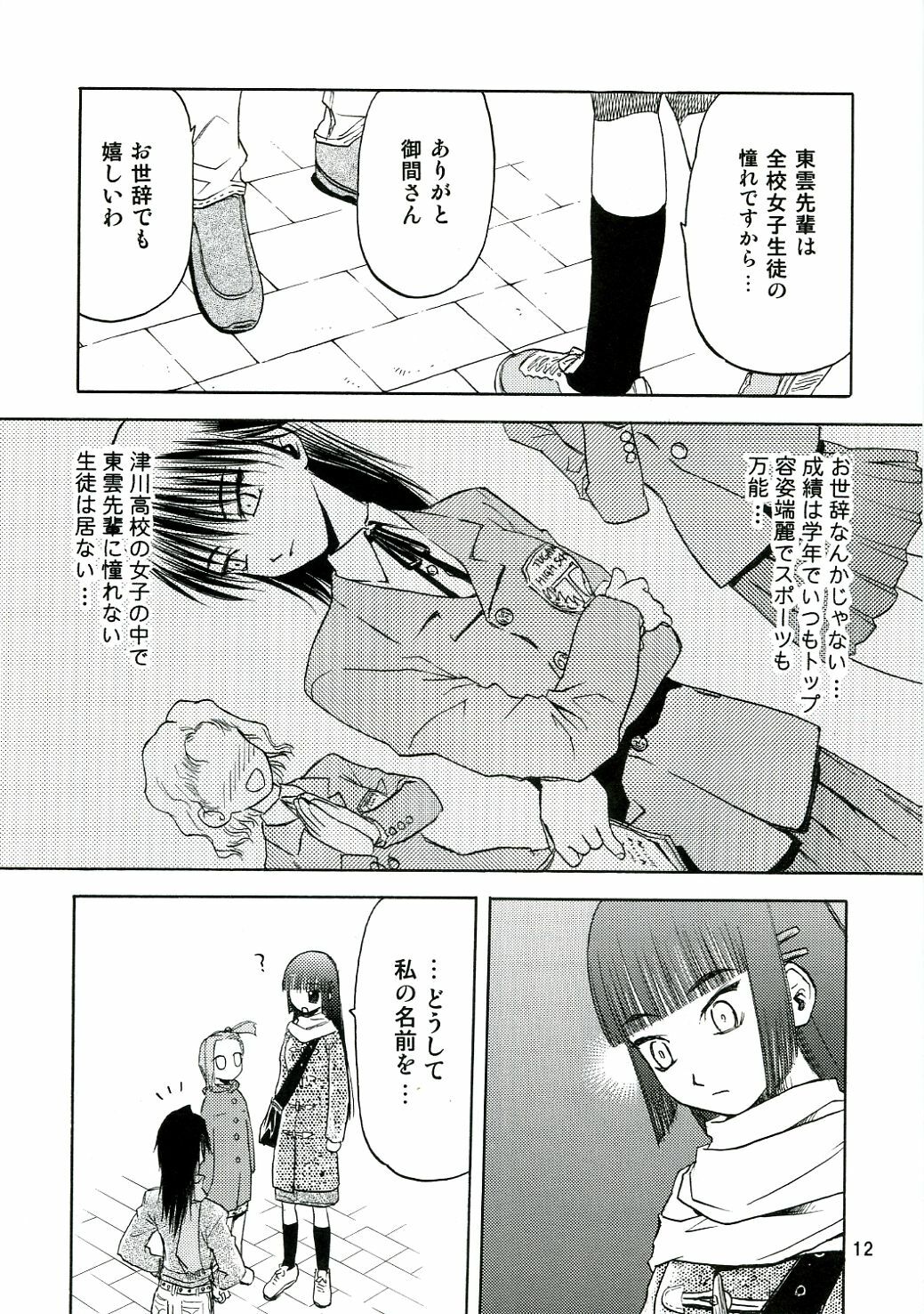 (C70) [Wakuwaku Doubutsuen (Tennouji Kitsune)] blue snow blue - scene.4 page 11 preview