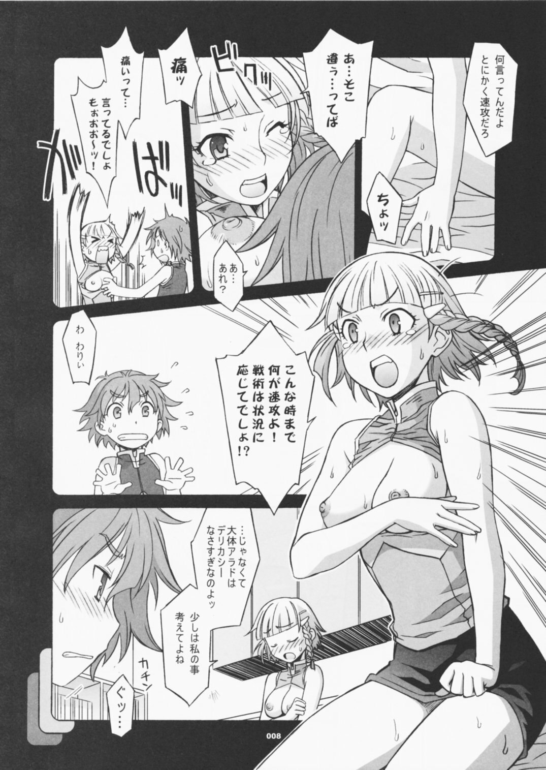 (C70) [Wagamama Dou (Shoumaru)] HAGATAMA FINAL (Super Robot Wars) page 9 preview