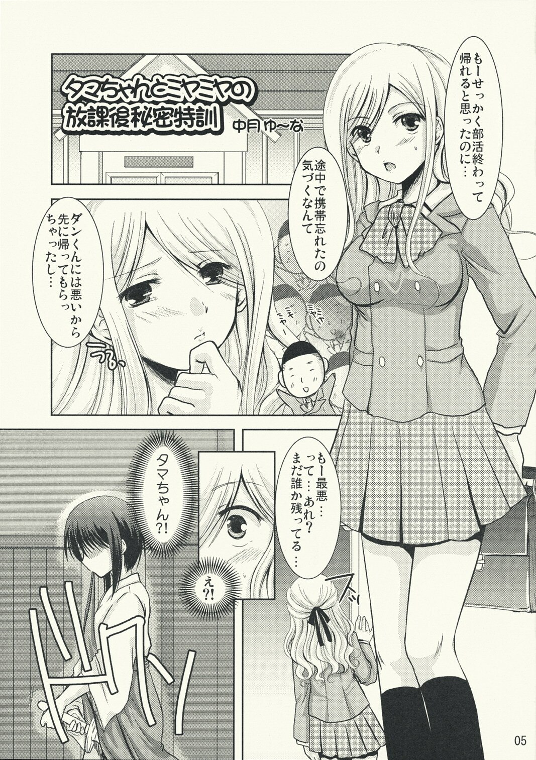 (C73) [Harukomachikan. (Nakazuki Yuuna)] Take (Bamboo Blade) page 5 preview