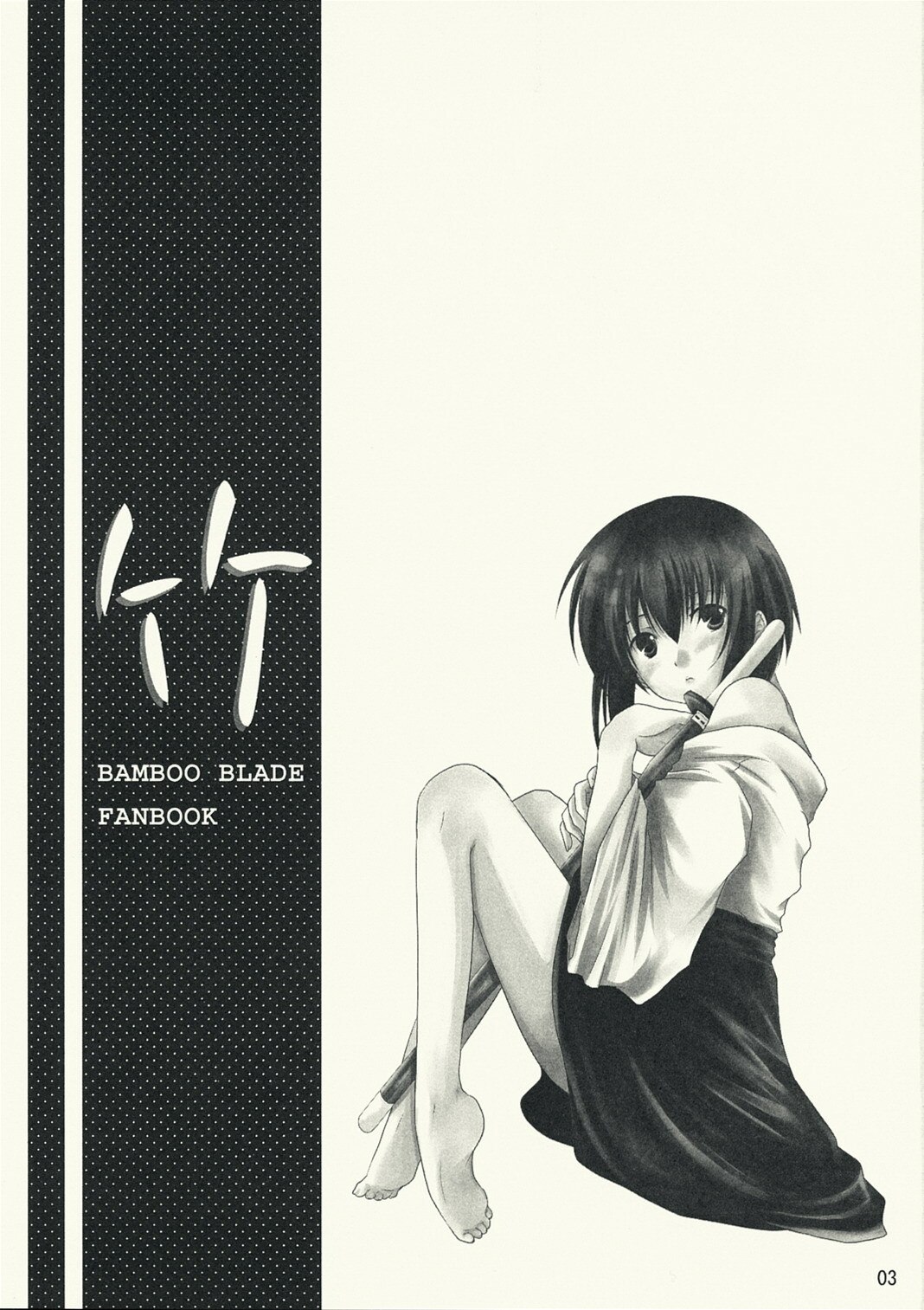 (C73) [Harukomachikan. (Nakazuki Yuuna)] Take (Bamboo Blade) page 3 preview