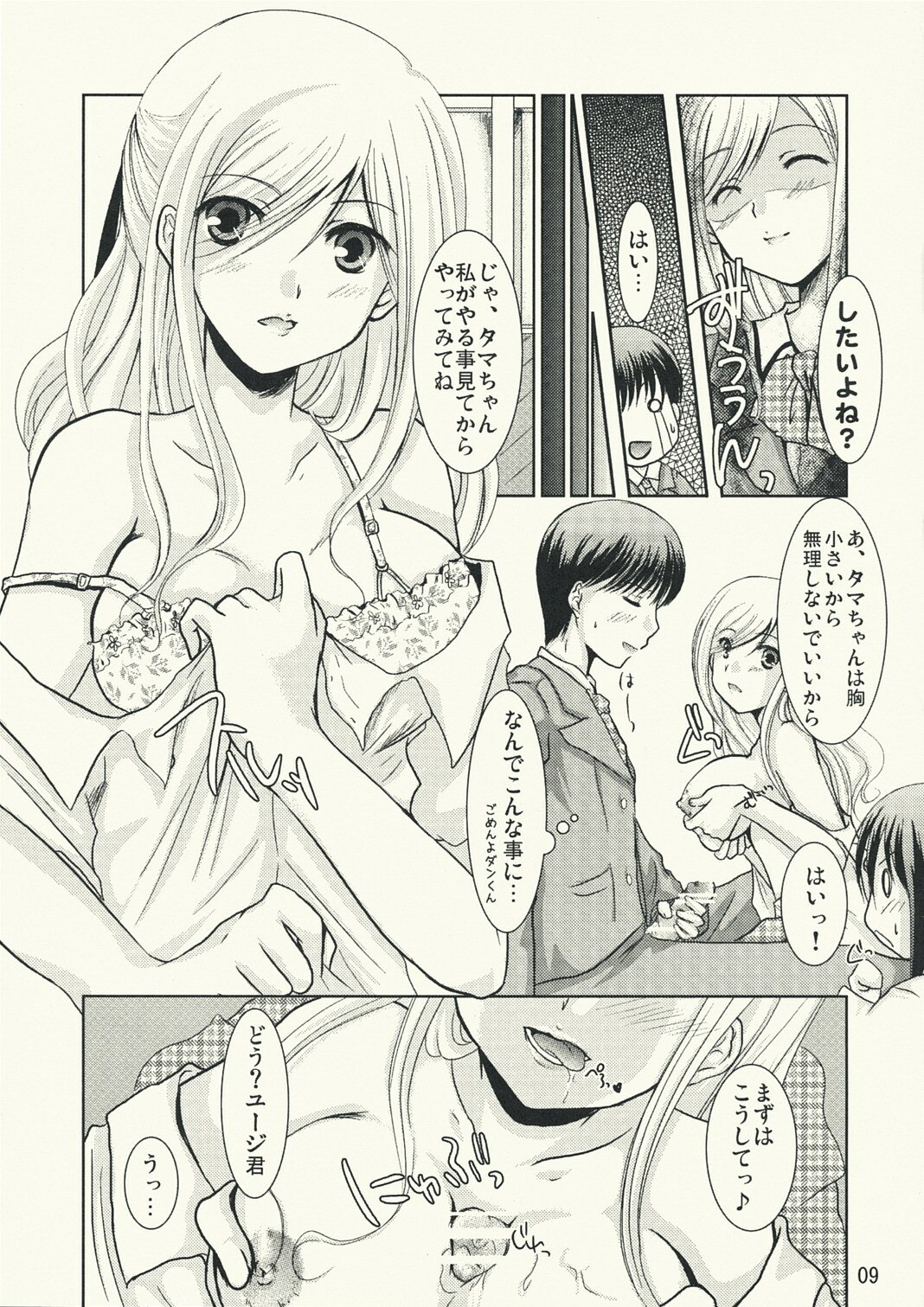 (C73) [Harukomachikan. (Nakazuki Yuuna)] Take (Bamboo Blade) page 9 preview