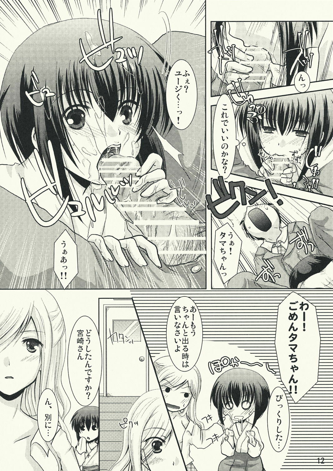 (C73) [Harukomachikan. (Nakazuki Yuuna)] Take (Bamboo Blade) page 12 preview