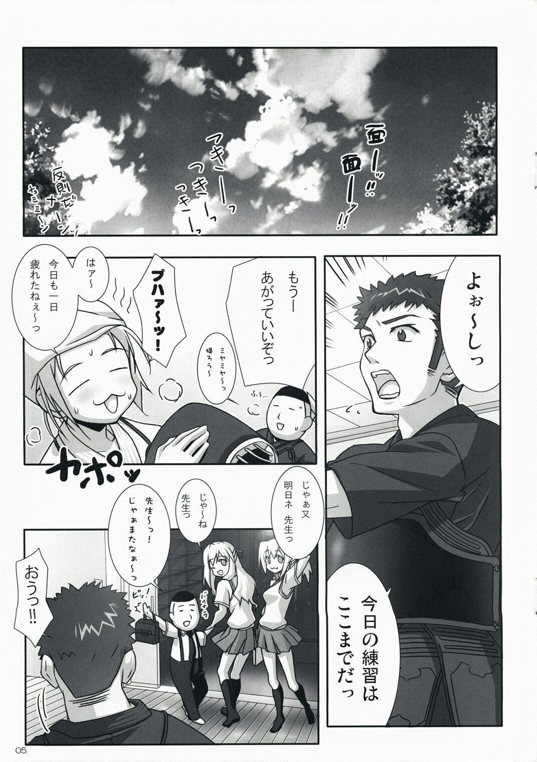 (C73) [Iceman!! (Amakusa Tobari)] BAMBOO BLADE!? (BAMBOO BLADE) page 4 preview