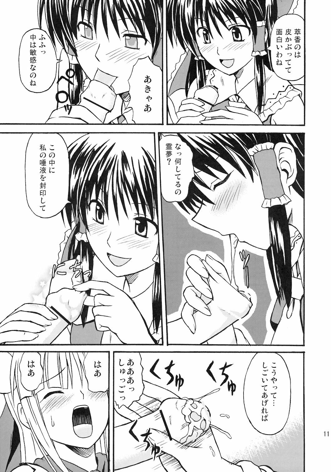 (Reitaisai 4) [Takakuya (Takaku Toshihiko)] Touhou Youjo Ranbu 8 (Touhou Project) page 12 preview