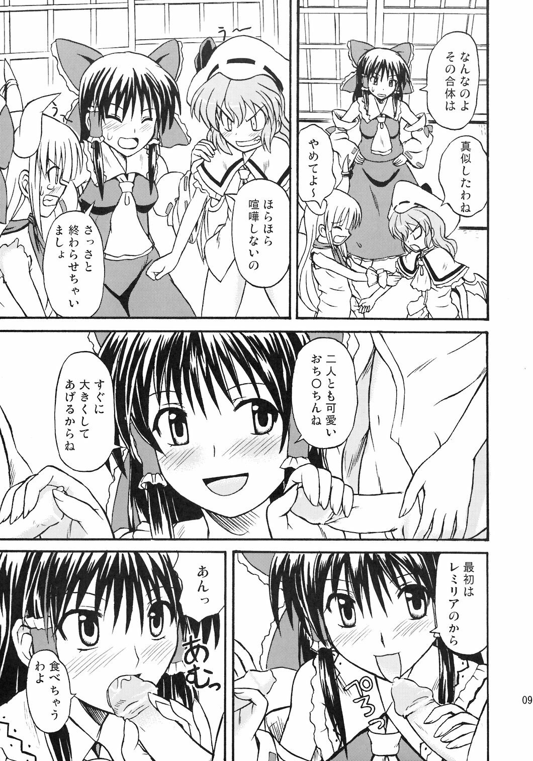 (Reitaisai 4) [Takakuya (Takaku Toshihiko)] Touhou Youjo Ranbu 8 (Touhou Project) page 10 preview