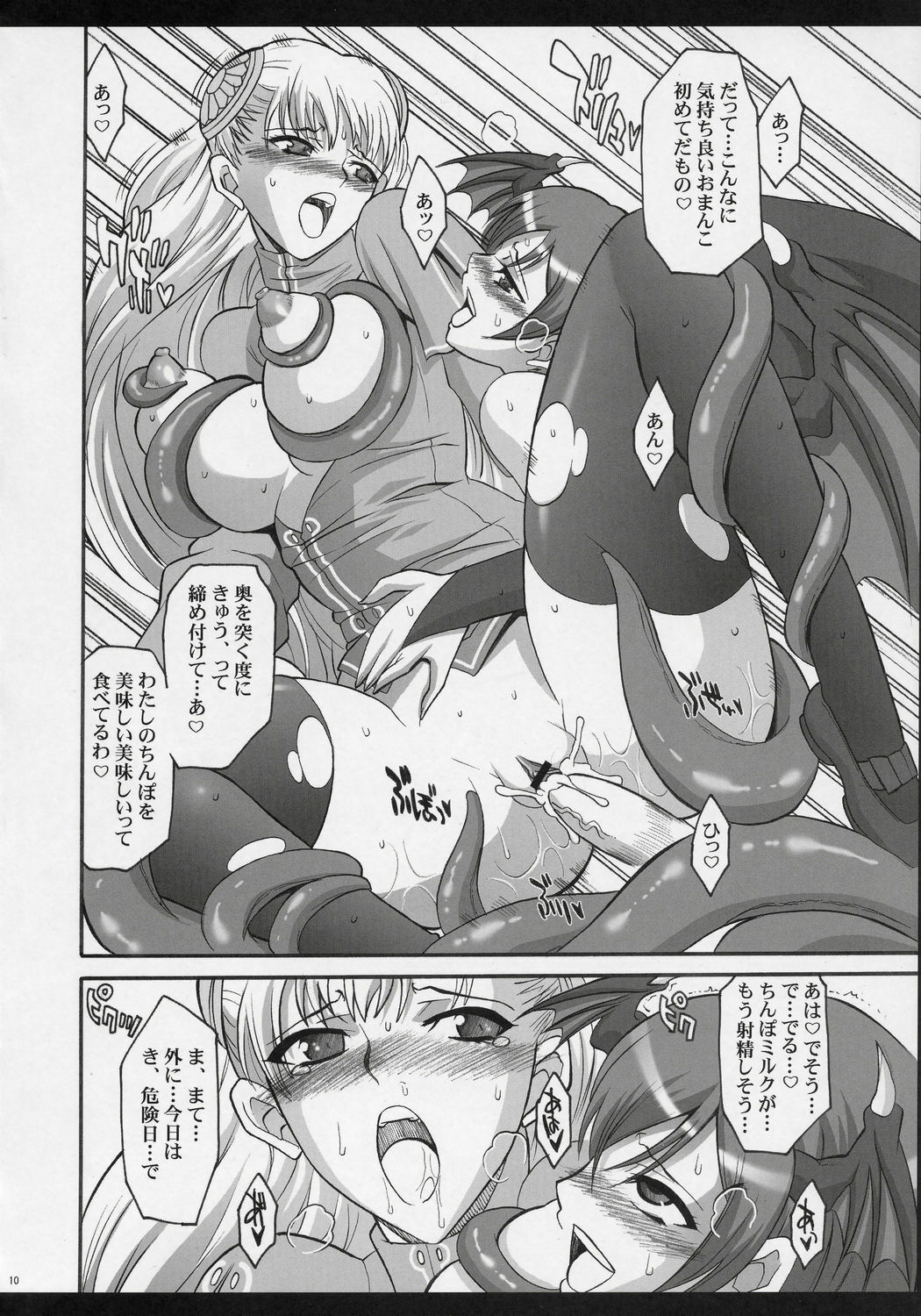 (SC31) [Youkai Tamanokoshi (CHIRO)] S&amp;C -LiLith- (Darkstalkers, Street Fighter) page 9 preview