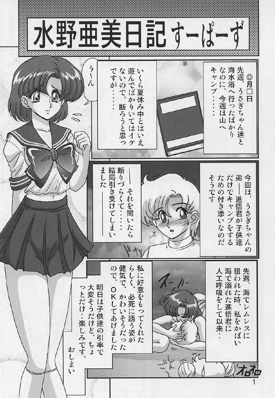 [Kantou Usagi Gumi (Kamitou Masaki)] Mizuno Ami Nikki Supers (Bishoujo Senshi Sailor Moon) page 3 preview