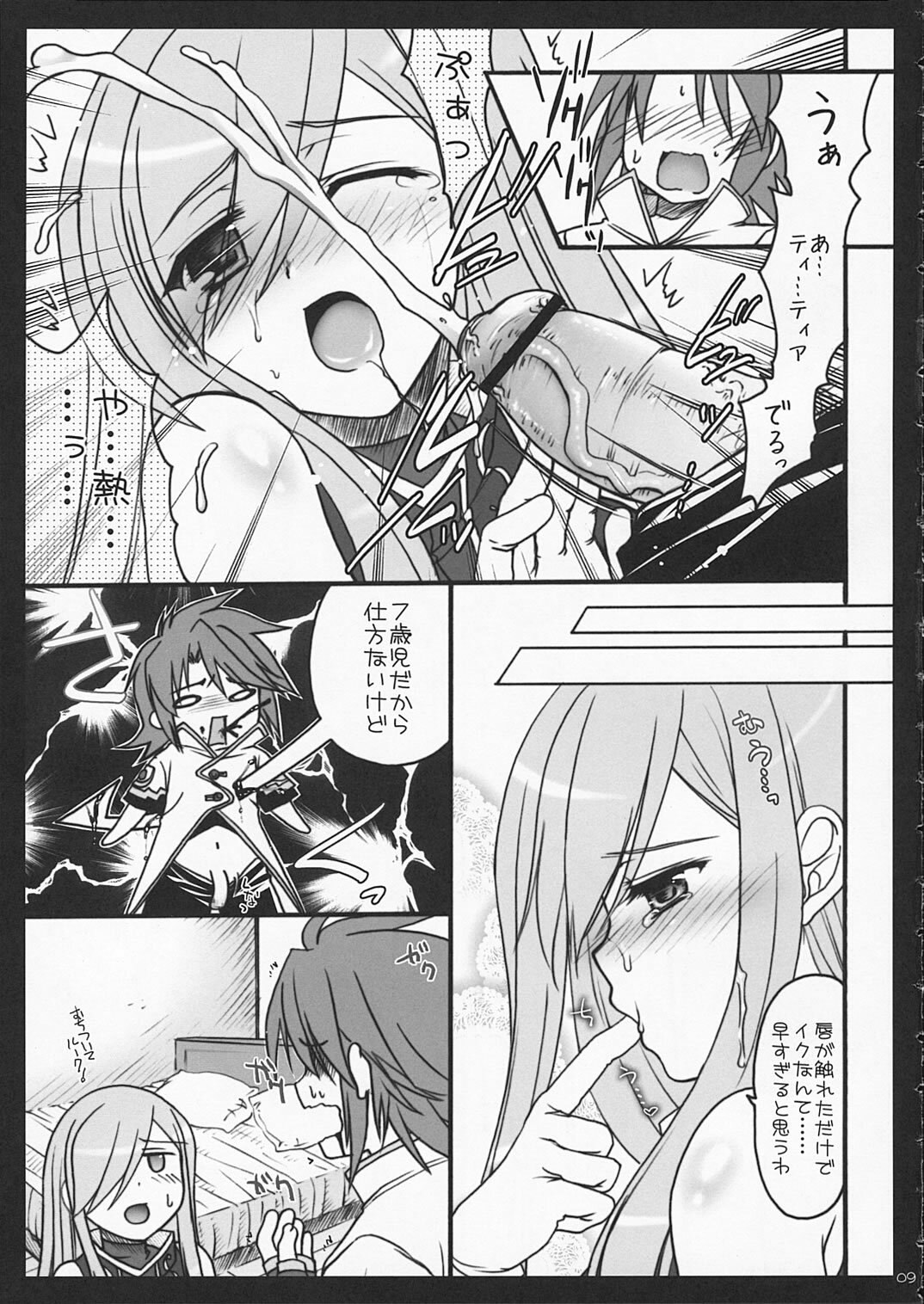(SC32) [IIWAKE-GAISYA (Shigemiya Kyouhei)] DEKAMELON (Tales of the Abyss) page 8 preview