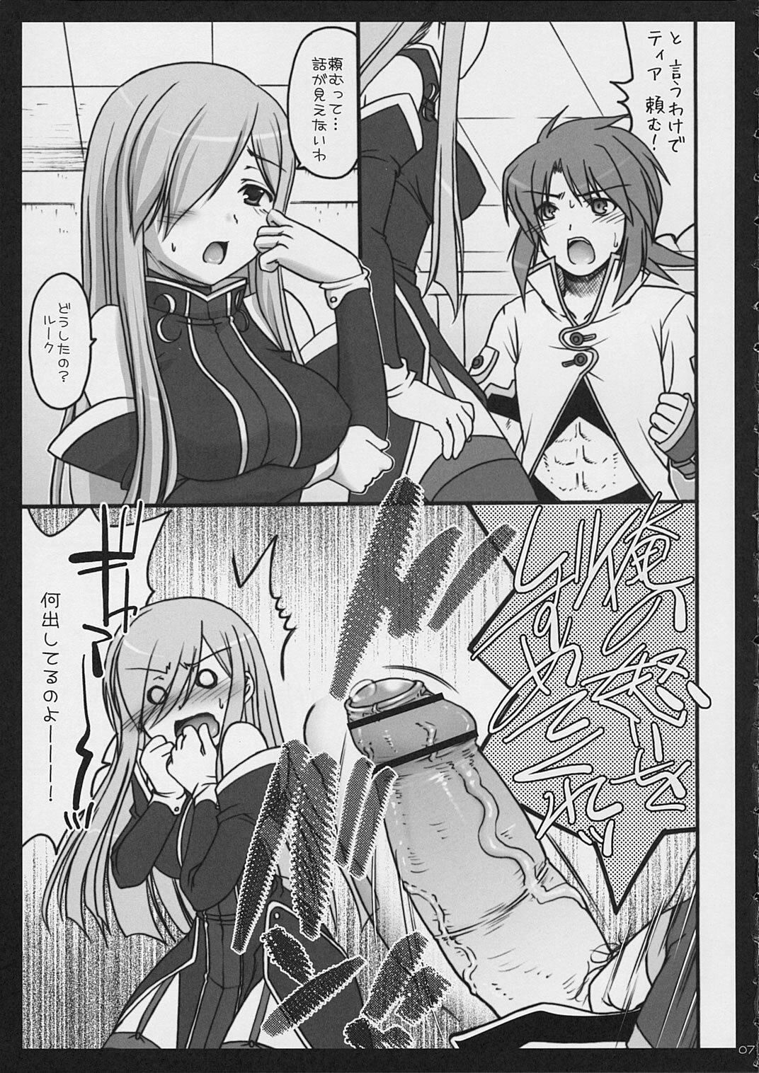 (SC32) [IIWAKE-GAISYA (Shigemiya Kyouhei)] DEKAMELON (Tales of the Abyss) page 6 preview
