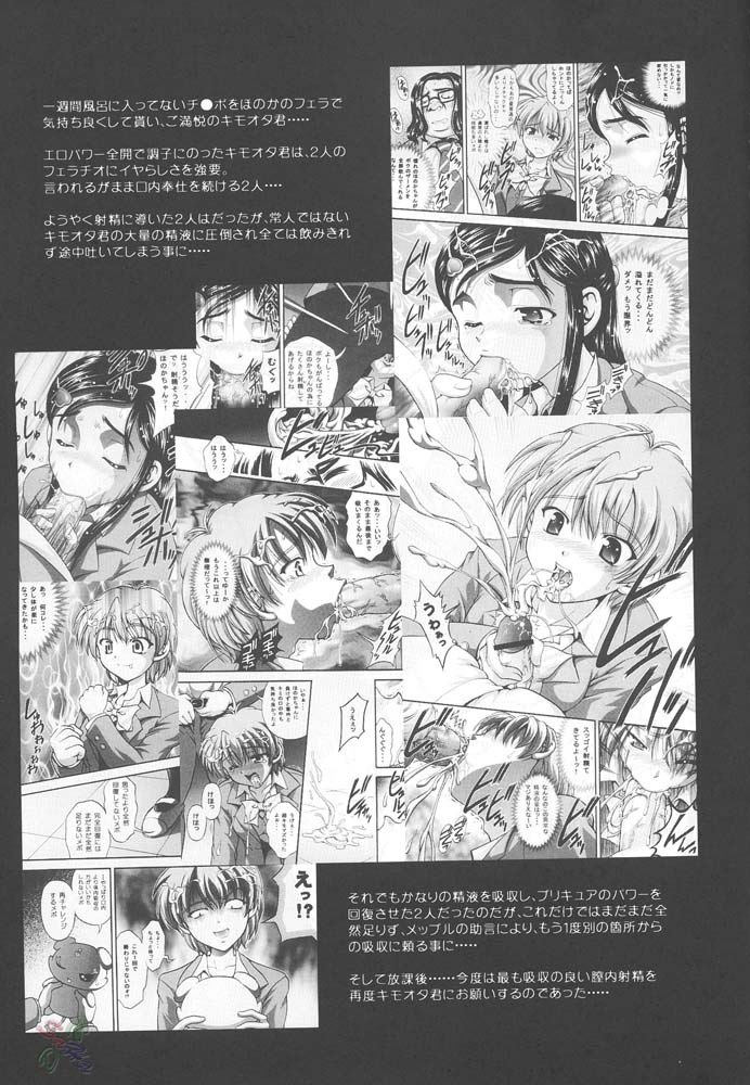 (C67) [Kuroyuki (Kakyouin Chiroru)] Milk Hunters 2 (Futari wa Precure) [English] [SaHa] page 4 preview