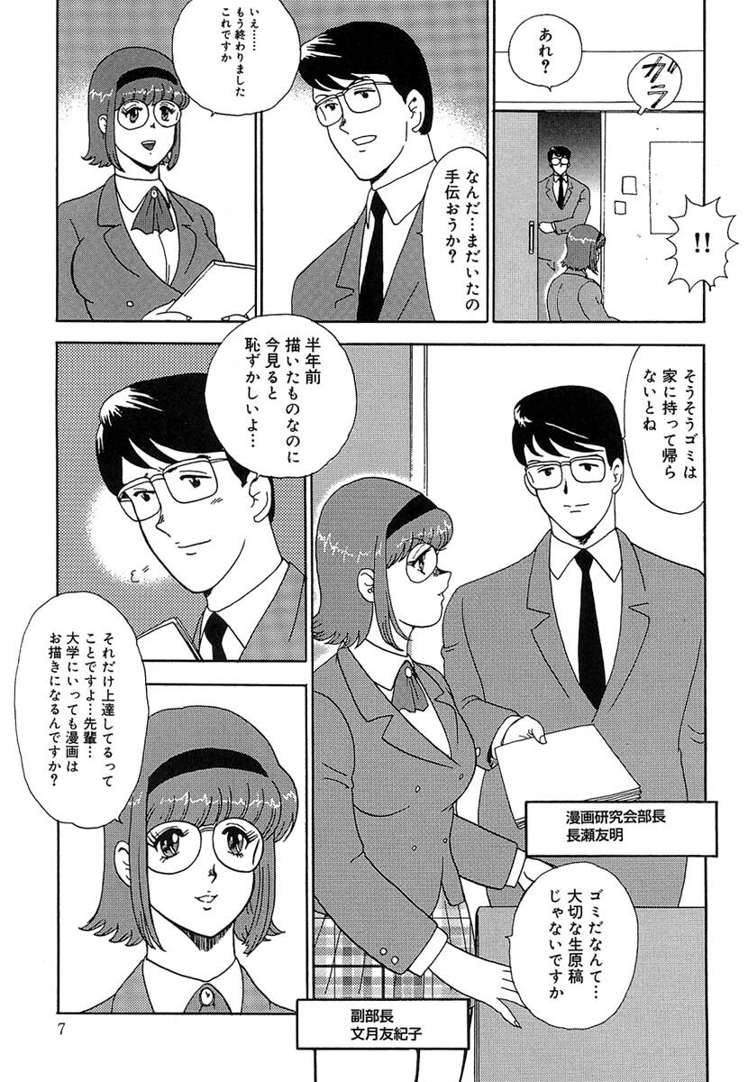 [Minor Boy] Manisure page 10 preview