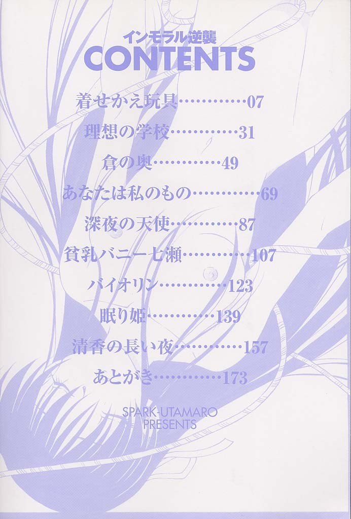 [Spark Utamaro] Immoral Gyakushuu! page 4 preview