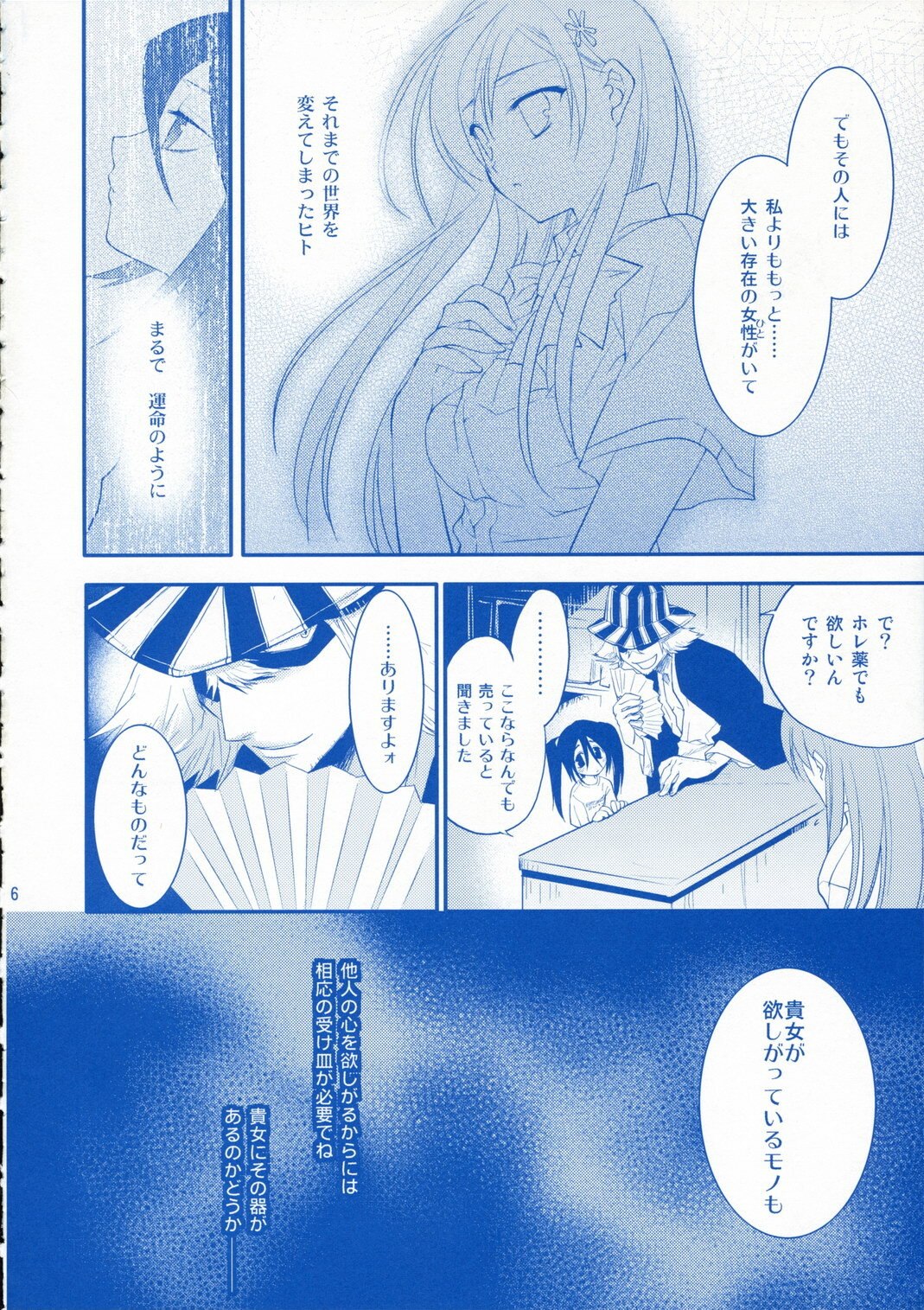(C70) [ARESTICA (Ariko Youichi)] Sweet Folk Music (Bleach) page 5 preview