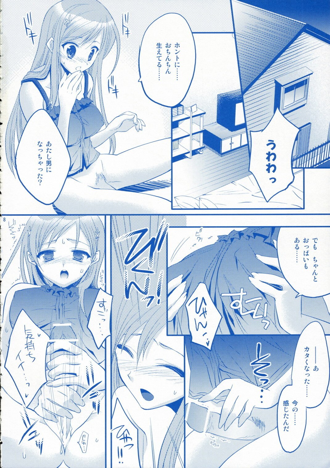 (C70) [ARESTICA (Ariko Youichi)] Sweet Folk Music (Bleach) page 7 preview