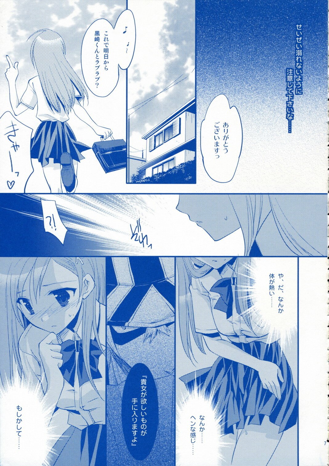 (C70) [ARESTICA (Ariko Youichi)] Sweet Folk Music (Bleach) page 6 preview