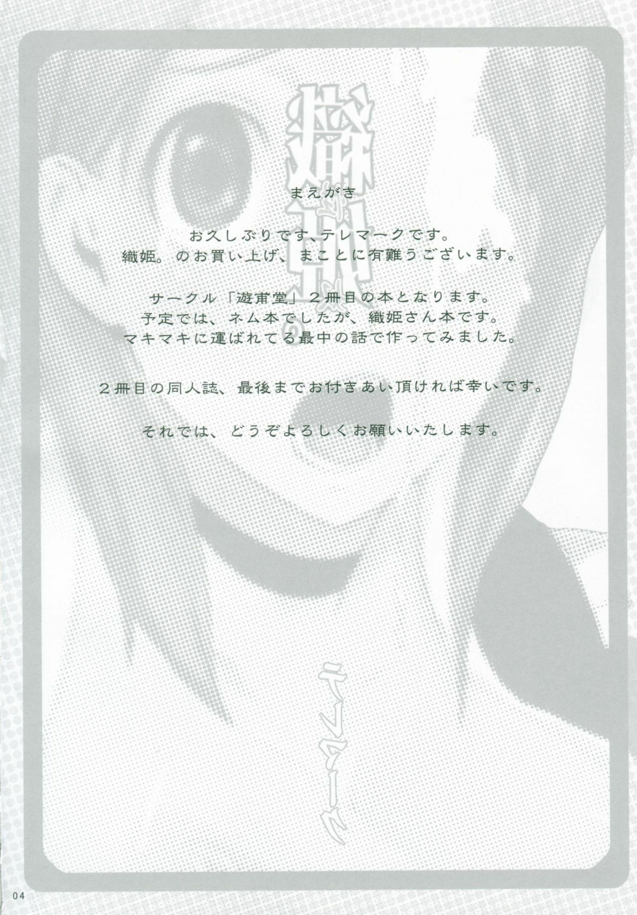 (C69) [Yuuhodou (Telemark)] Orihime. Seido (Bleach) page 3 preview
