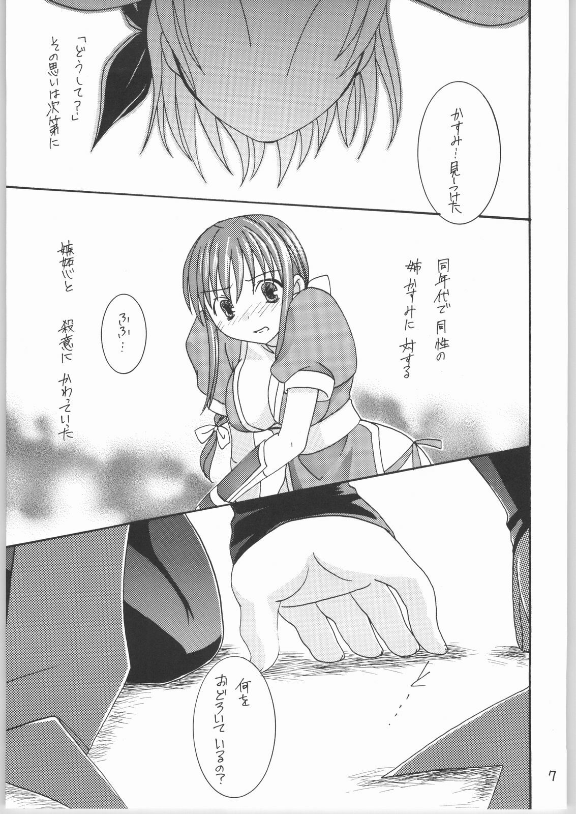 [IIWAKE-GAISYA (Shigemiya Kyouhei)] Kasumi (Dead or Alive) page 6 preview