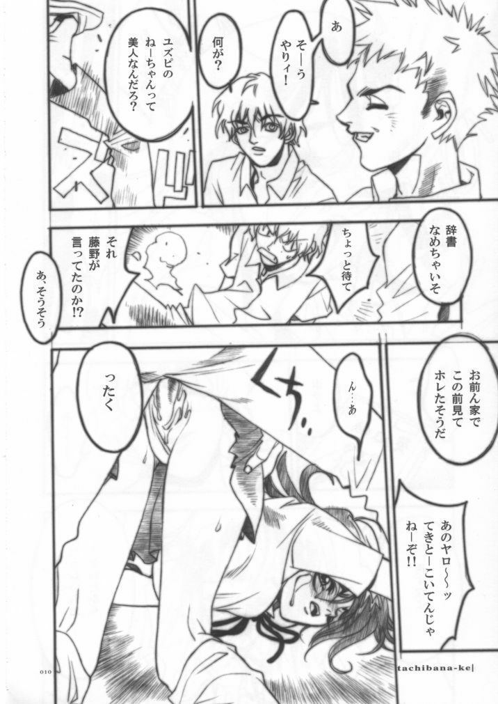 (C62) [PIGGSTAR / WRENCH STUDIO (Nagoya Shachihachi)] Tachibanake - ...tachibana family... | Tachibana Family (Atashinchi) page 9 preview