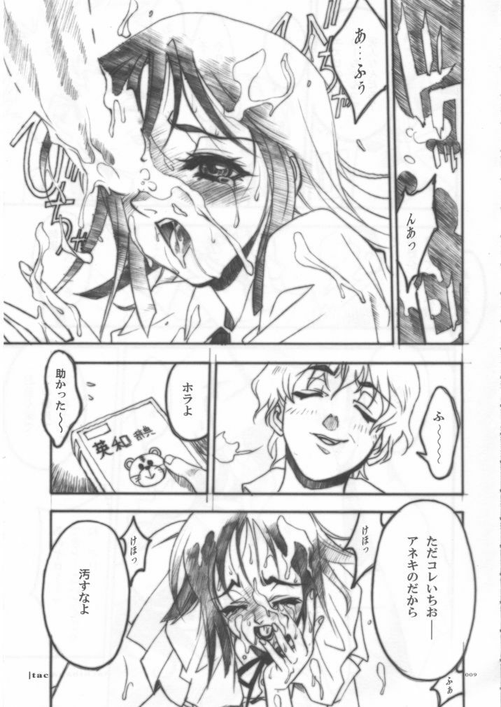 (C62) [PIGGSTAR / WRENCH STUDIO (Nagoya Shachihachi)] Tachibanake - ...tachibana family... | Tachibana Family (Atashinchi) page 8 preview