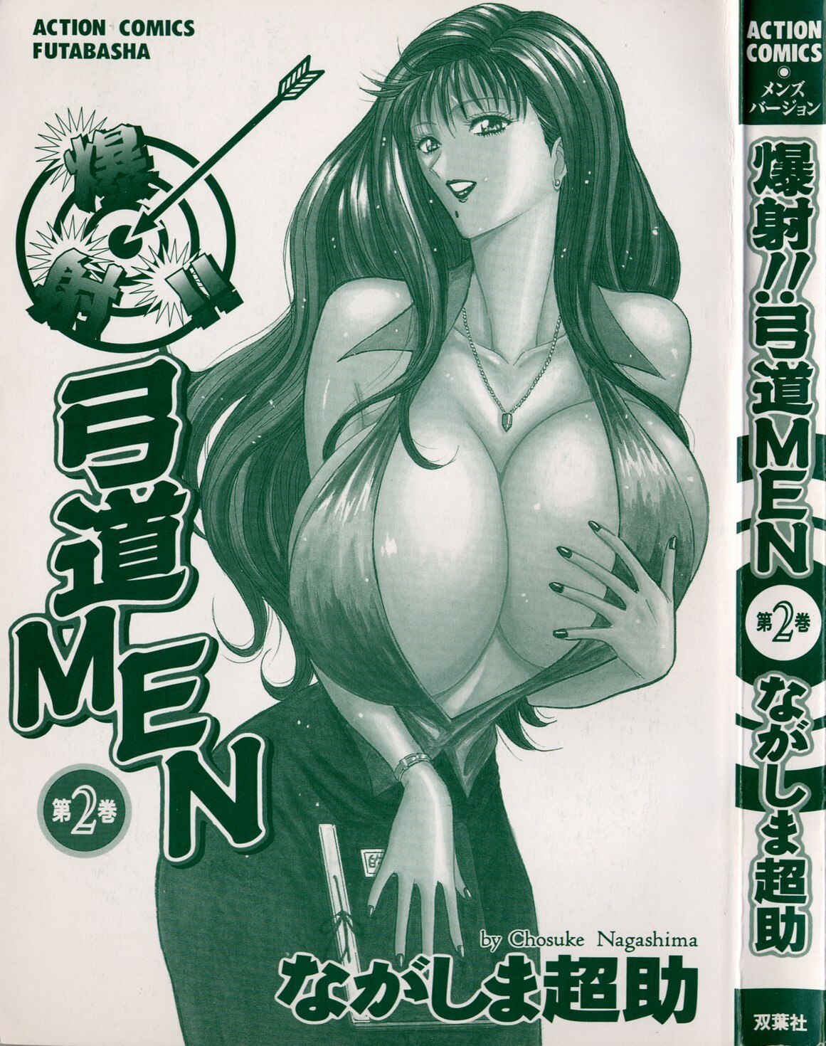 [Chosuke Nagashima] Bakusha Kyuudou Men 2 page 2 preview