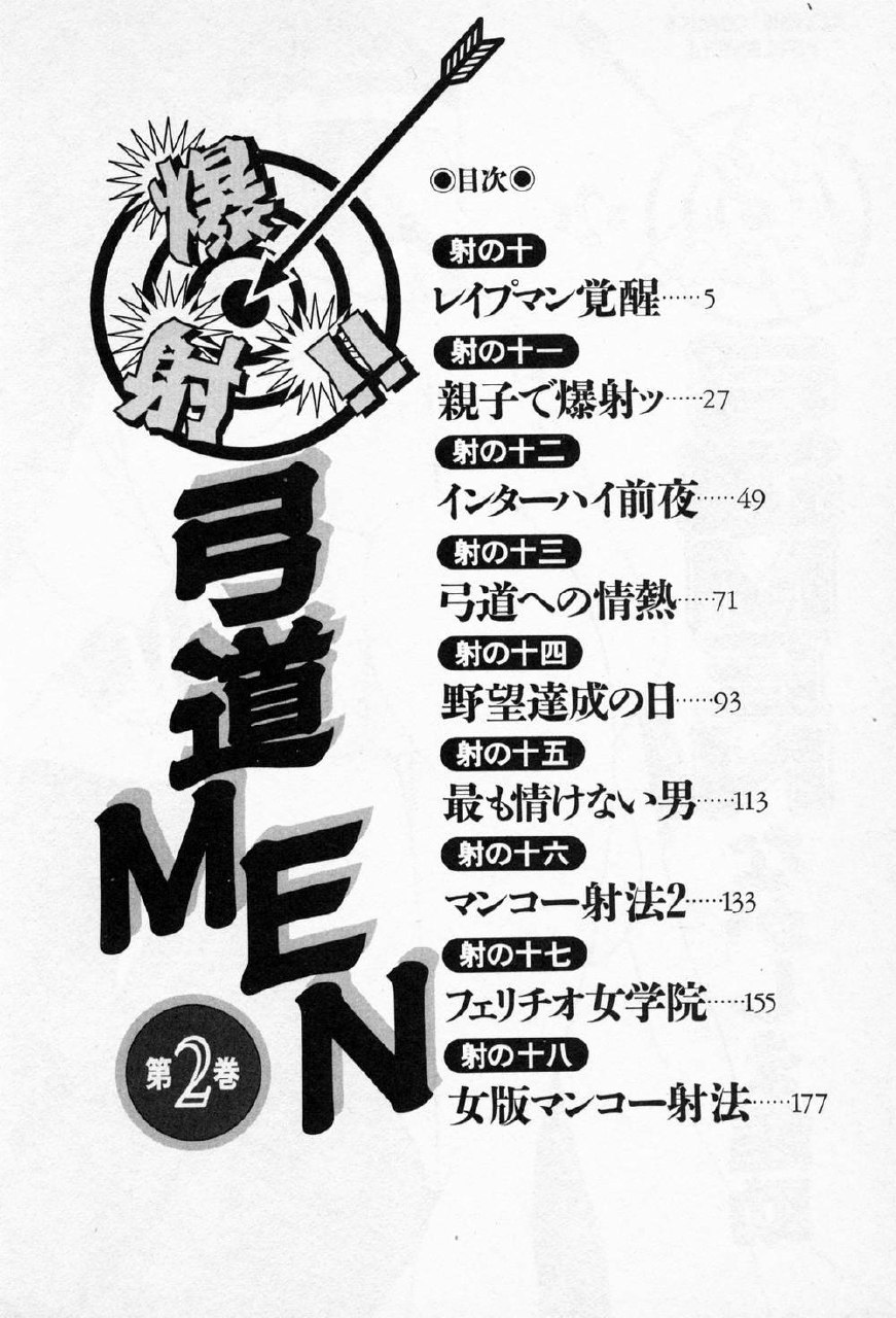 [Chosuke Nagashima] Bakusha Kyuudou Men 2 page 4 preview