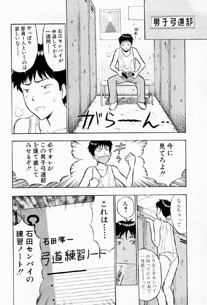 [Chosuke Nagashima] Bakusha Kyuudou Men 2 page 12 preview