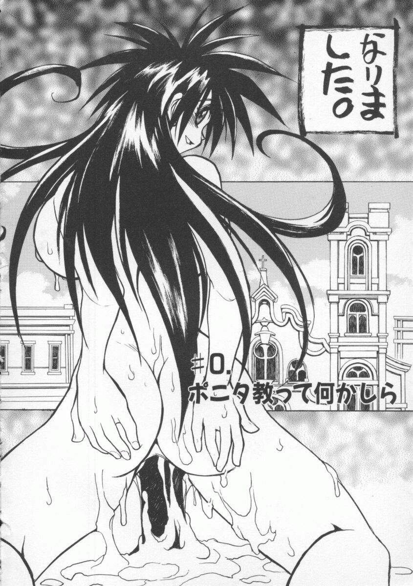 [Muramasa Mikado] Pony Tale -The Tales of Ponita- page 10 preview