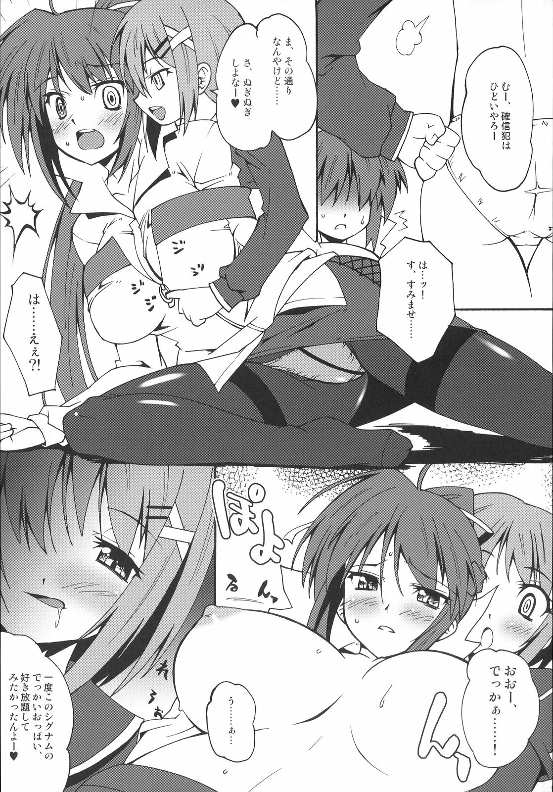 (C72) [Makuu Gundan (Shinozuka Atsuto, Takanashi)] Makuu Tsuushin SGNM (Mahou Shoujo Lyrical Nanoha) page 8 preview